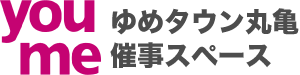 ゆめタウン丸亀店のイベント・催事スペースご案内